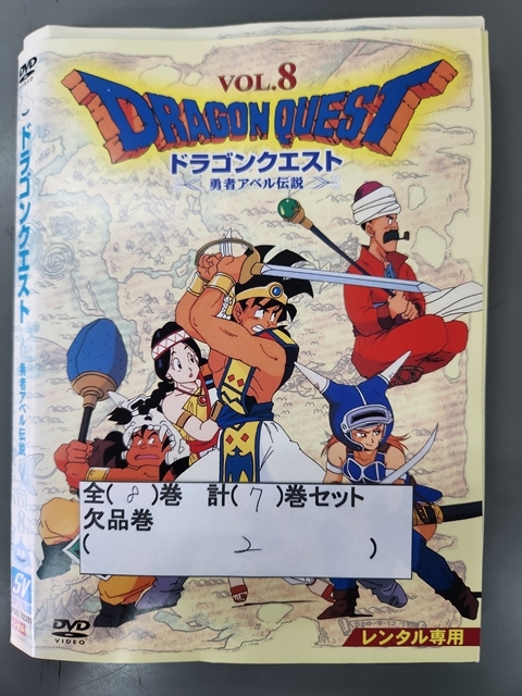 xs647 レンタルUP●DVD ドラゴンクエスト 勇者アベル伝説 全8巻(2巻欠品) 計7巻セット ※ケース無