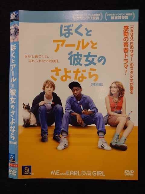 ○018355 レンタルUP★DVD ぼくとアールと彼女のさよなら ＜特別編＞ 65181 ※ケース無