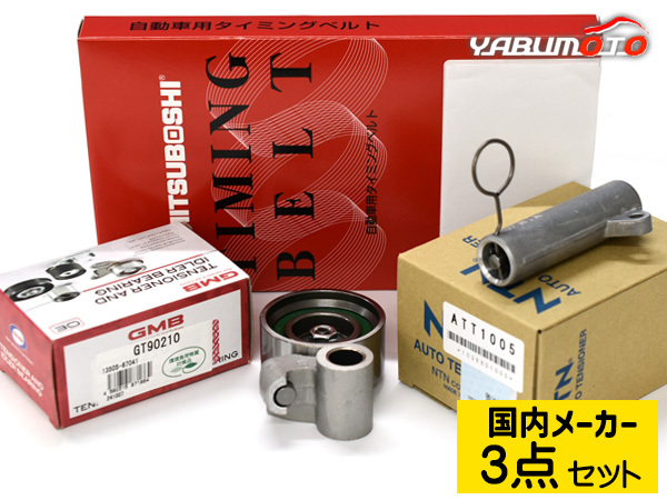 ハイラックスWキャブ KDN185G KDN185W タイミングベルト テンショナー 3点セット 国内メーカー 送料無料