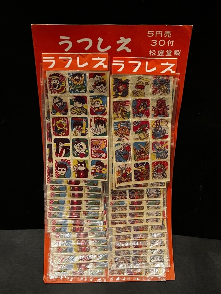 昭和 レトロ うつしえ 台紙 倉庫品 怪獣 ウルトラ怪獣 駄菓子屋 昭和 レトロ うつしえ 台紙 倉庫品 怪獣 ウルトラ怪獣 駄菓子屋