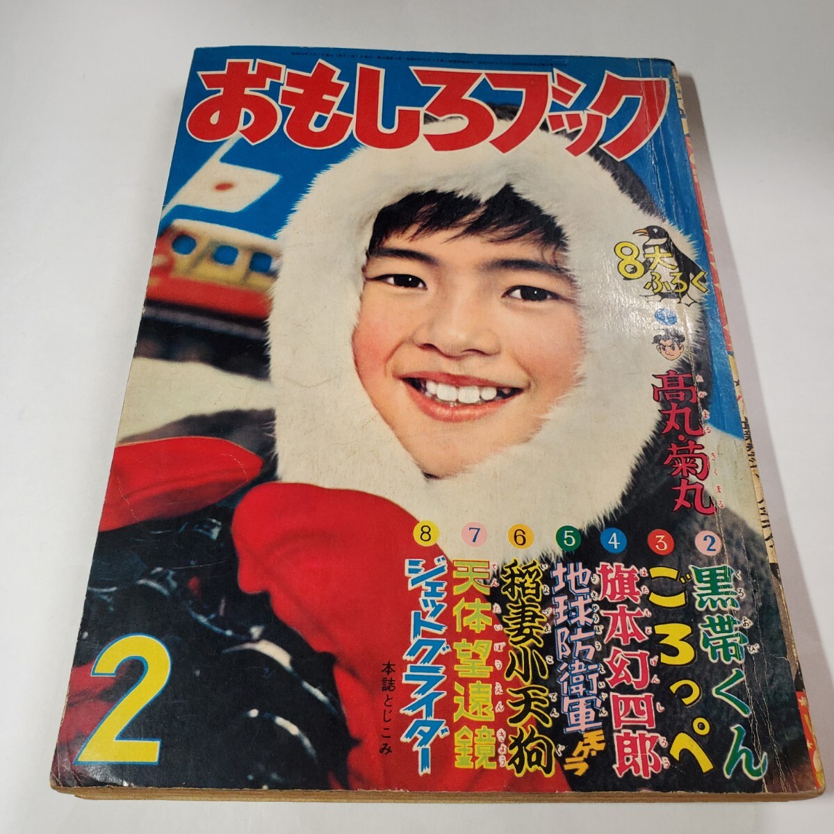 8014-11 おもしろブック 昭和33年 2月号 集英社 - その他 8014-11 おもしろブック 昭和33年 2月号 集英社 - その他