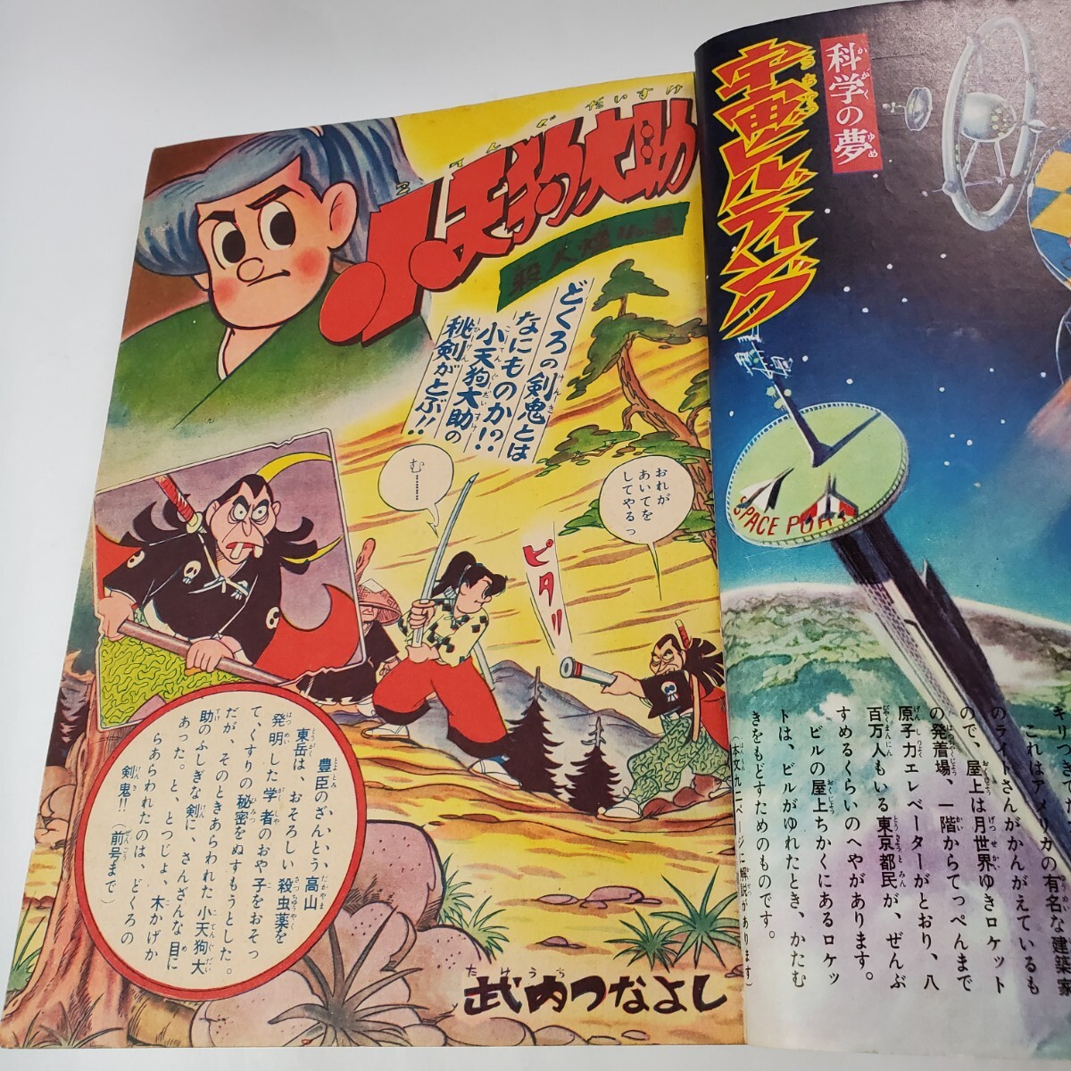 8014-11 おもしろブック 昭和33年 2月号 集英社 8014-11 おもしろブック 昭和33年 2月号 集英社