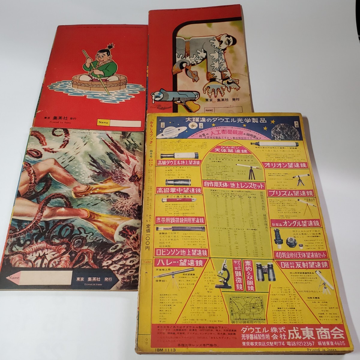 8020-11 付録3冊付き おもしろブック 昭和32年 4月号 集英社 8020-11 付録3冊付き おもしろブック 昭和32年 4月号 集英社