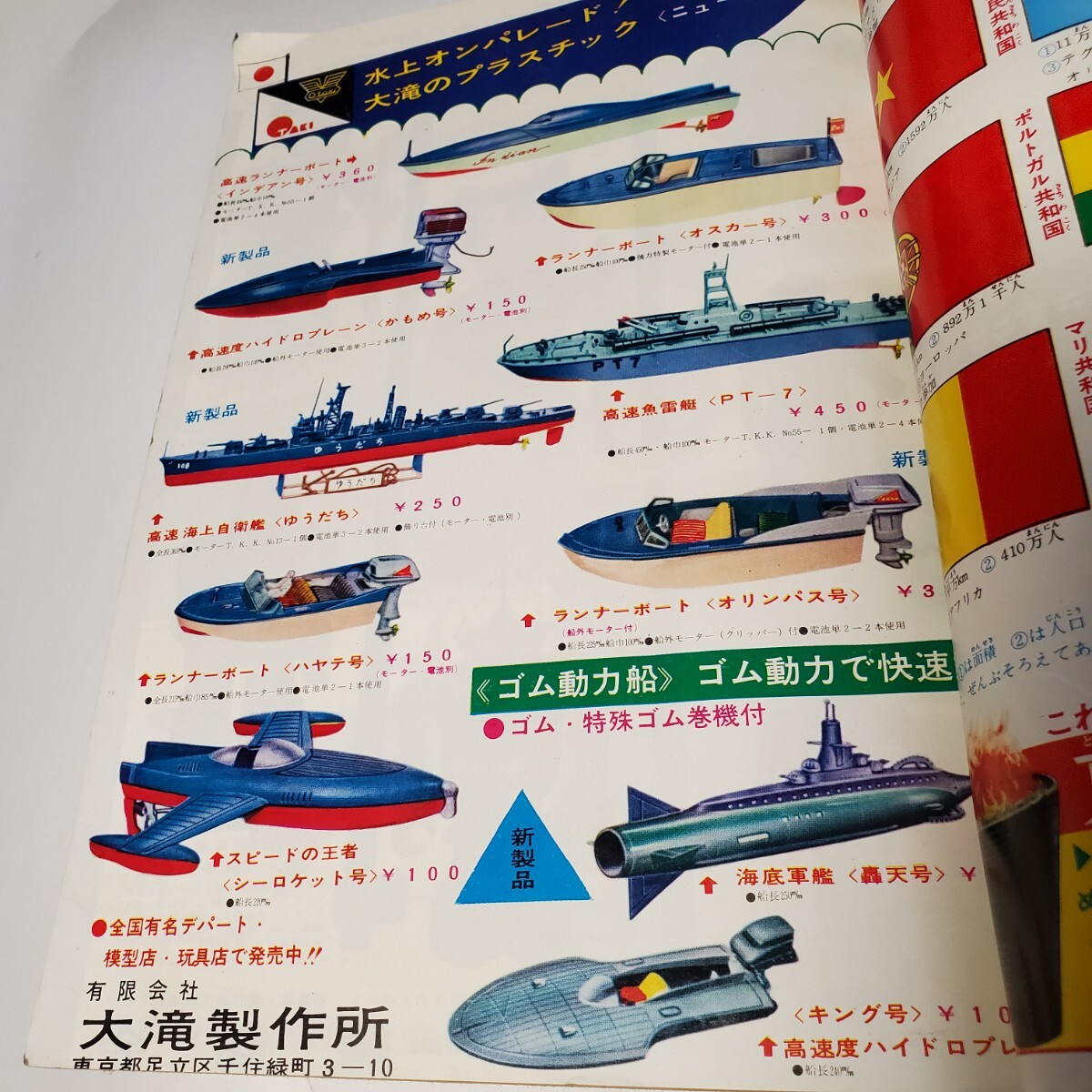 8052-11 少年画報 昭和39年 8月 少年画報社 8052-11 少年画報 昭和39年 8月 少年画報社
