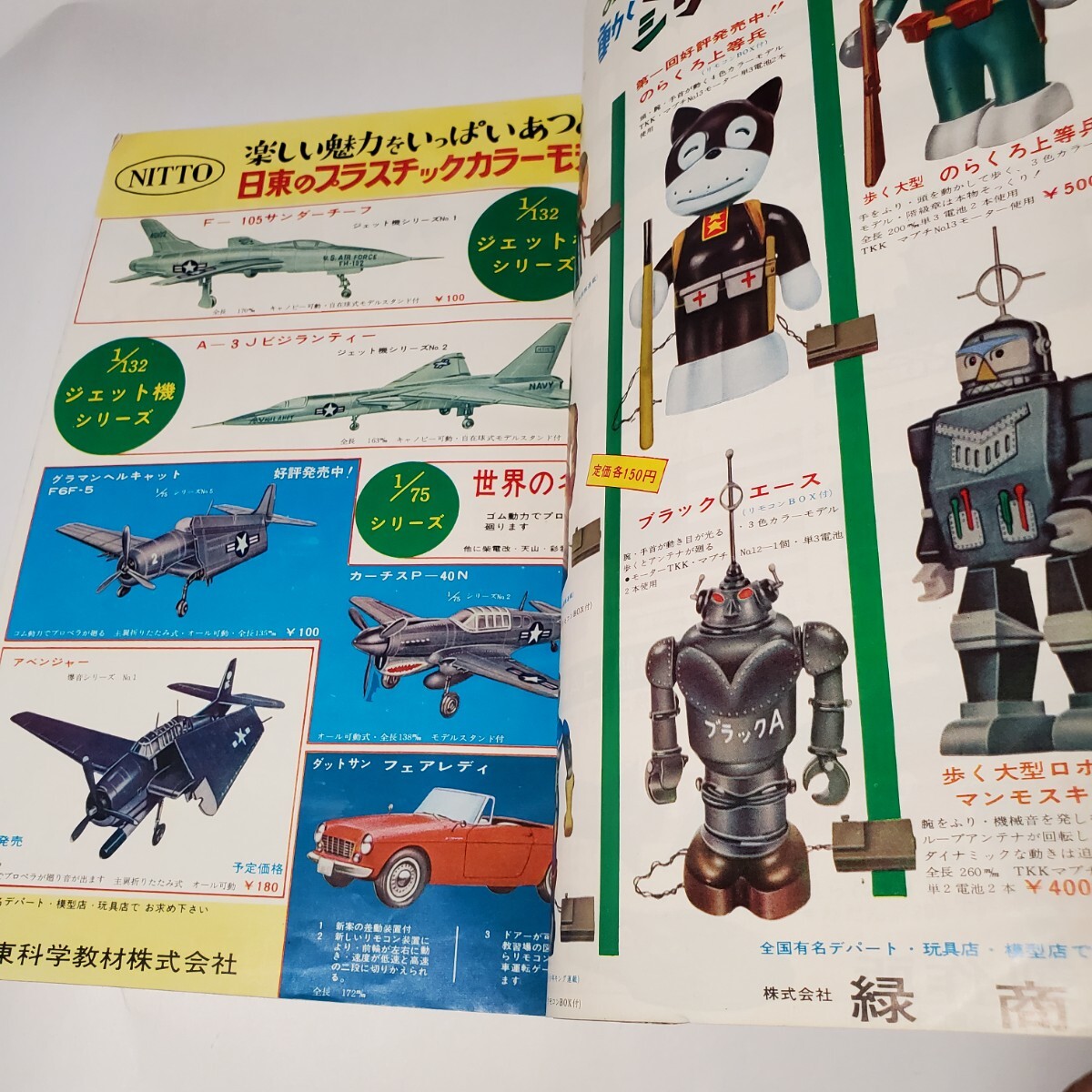 8052-11 少年画報 昭和39年 8月 少年画報社 8052-11 少年画報 昭和39年 8月 少年画報社