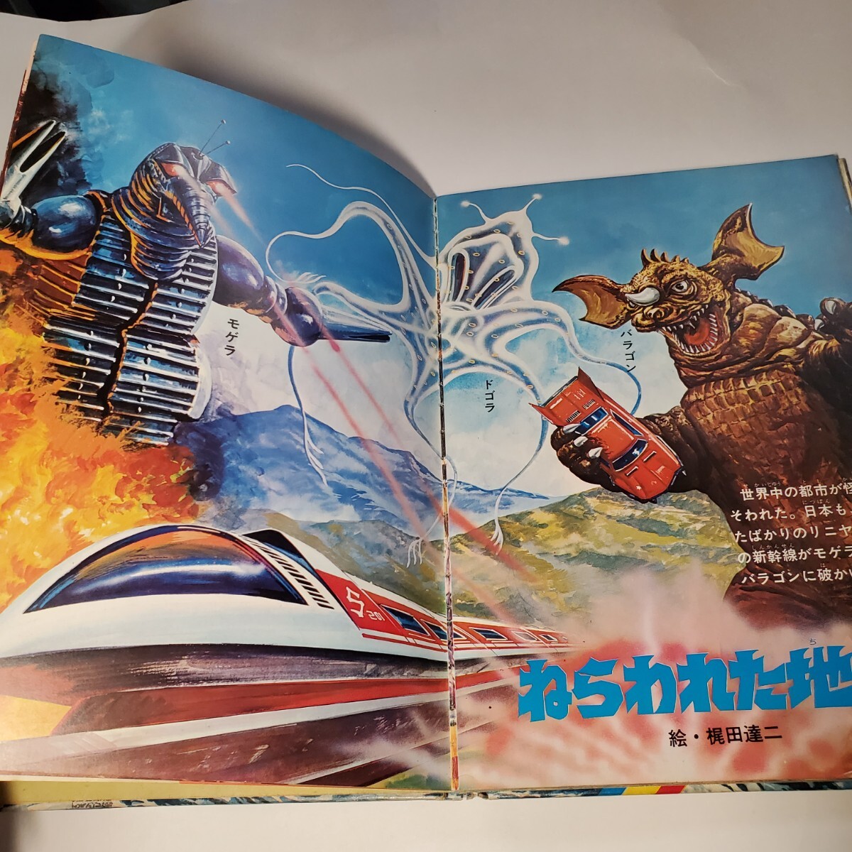 8058-11 怪獣大襲撃 朝日ソノラマ 画集・作品集 8058-11 怪獣大襲撃 朝日ソノラマ 画集・作品集