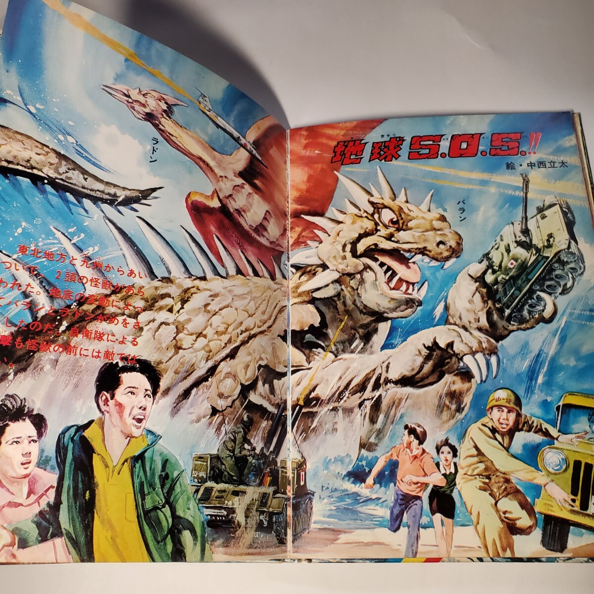 8058-11 怪獣大襲撃 朝日ソノラマ 画集・作品集 8058-11 怪獣大襲撃 朝日ソノラマ 画集・作品集