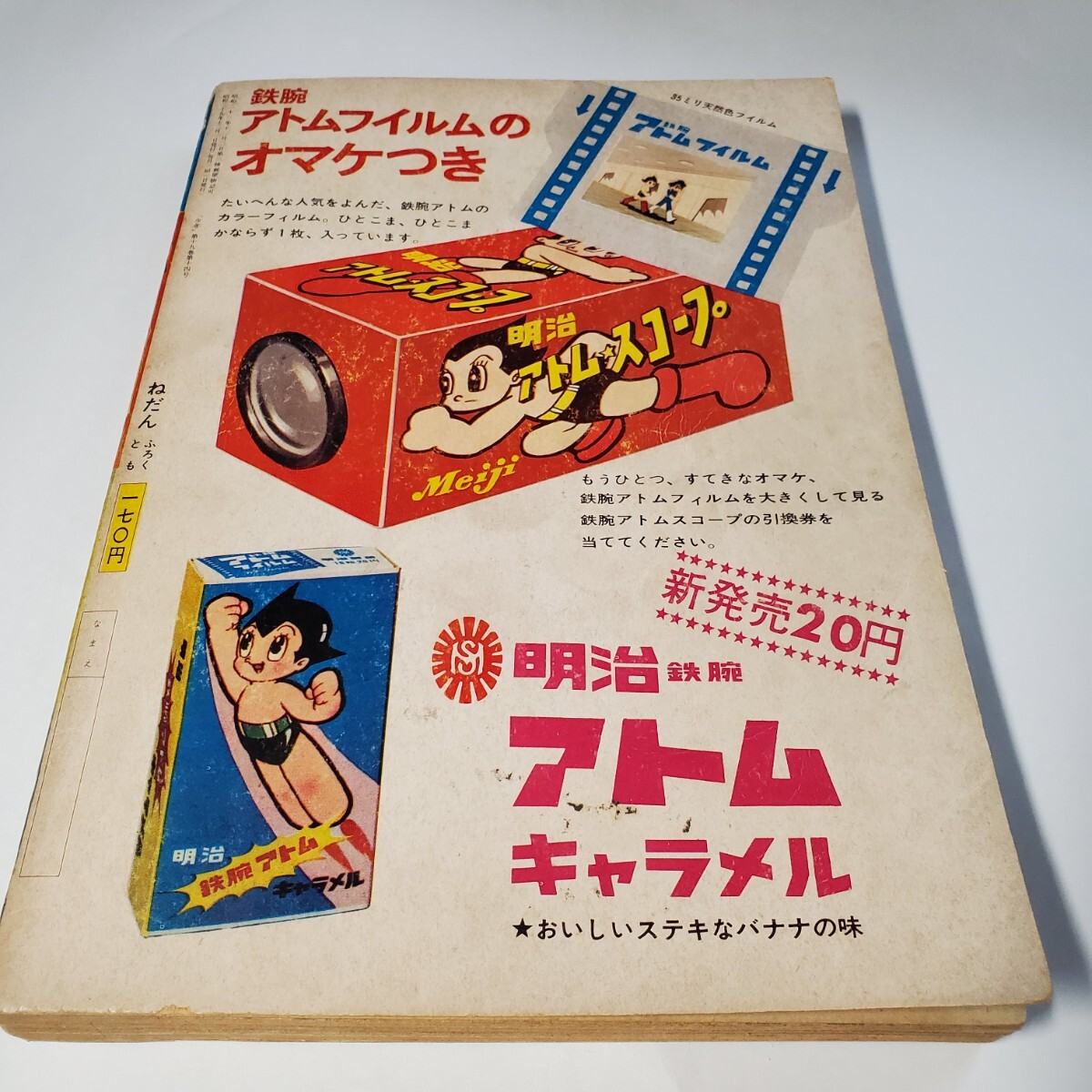 6800円 8063-11 少年 1964年 12月号 光文社 - その他 6800円 8063-11 少年 1964年 12月号 光文社 - その他