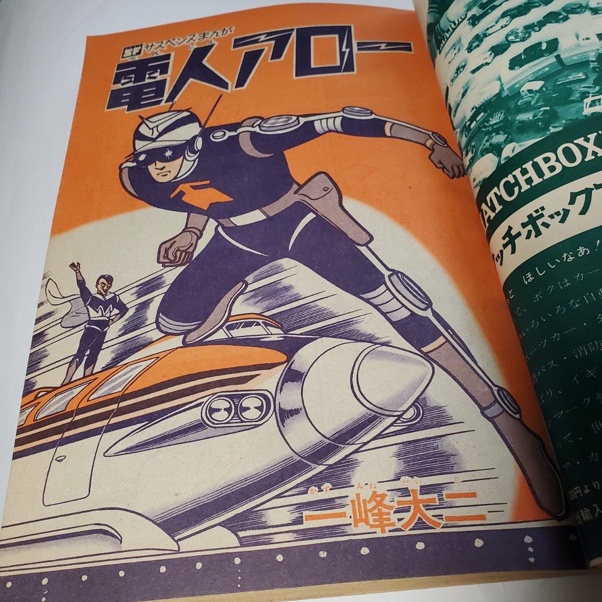 6800円 8063-11 少年 1964年 12月号 光文社 - その他 6800円 8063-11 少年 1964年 12月号 光文社 - その他