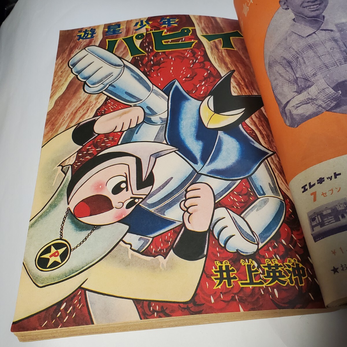 6800円 8063-11 少年 1964年 12月号 光文社 - その他 6800円 8063-11 少年 1964年 12月号 光文社 - その他