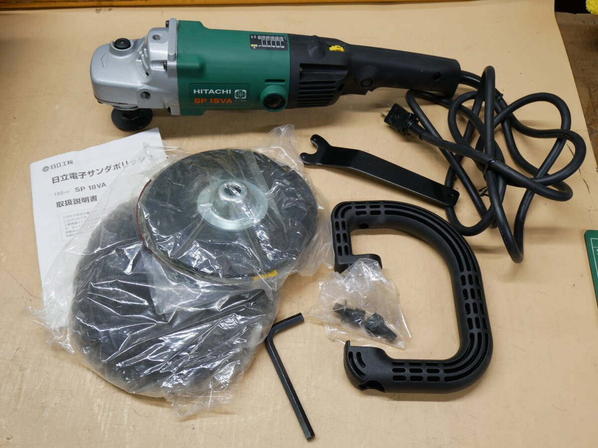 日立工機　180ｍｍ　日立電子サンダポリッシャ　SP 18VA　即決価格