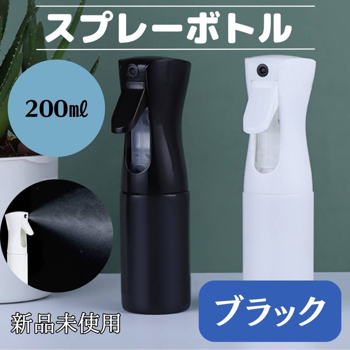  spray bottle 200ml black decorative plant Mist water stylish convenience face lotion 