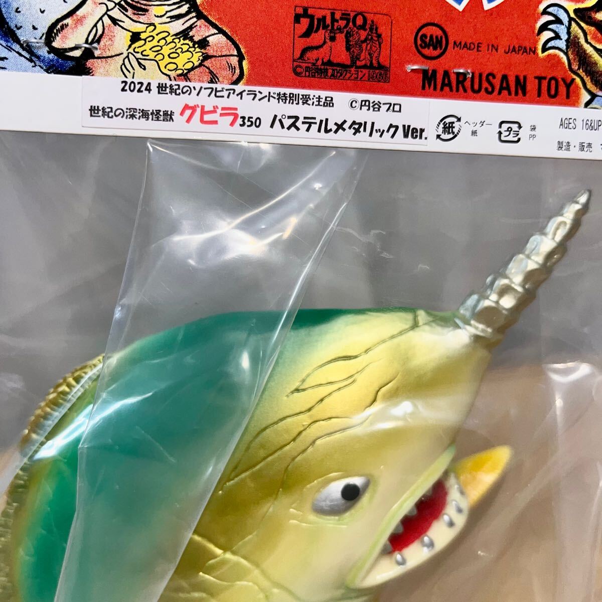 マルサン グビラ 350 パステル メタリック ver. ソフビ マルサン グビラ 350 パステル メタリック ver. ソフビ