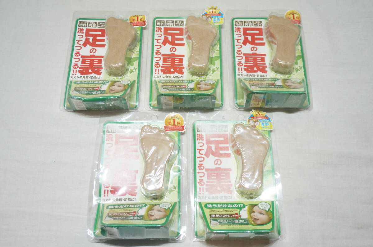【2104A】まとめ売り！5点！フットメジ 薬用 足用石けん 5点セット フレッシュハーブの香り ネット＆フック付 角質ケア フットクレンジング