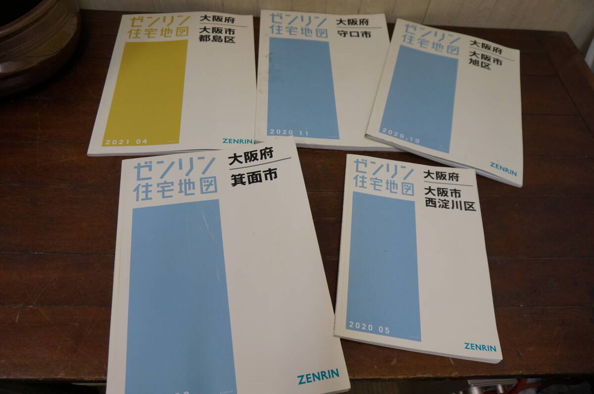 中古品☆ゼンリン☆住宅地図☆大阪府☆2020・2021年☆5冊まとめ売り☆411S4-J15699
