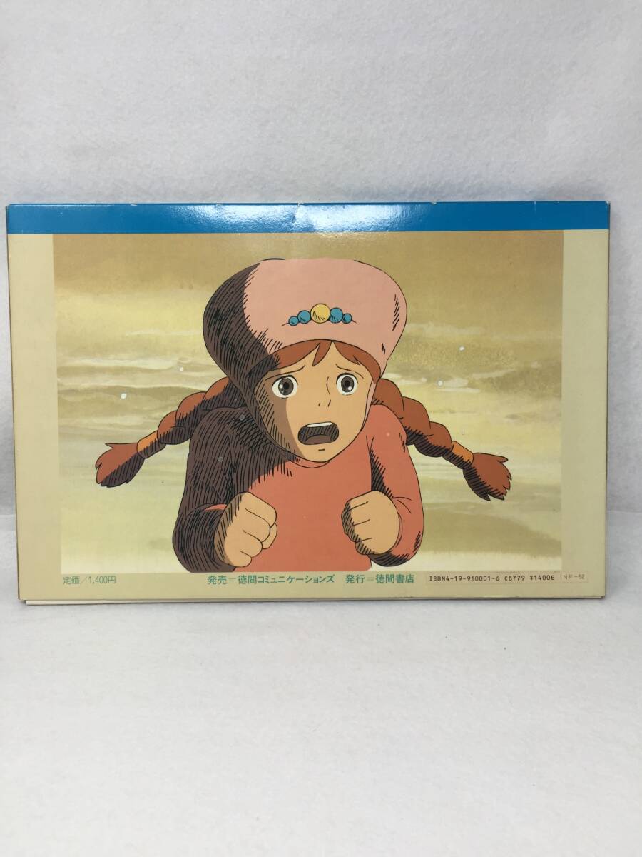 MY-723 美品 風の谷のナウシカ 複製 セル画集 セル画9枚+拝啓9 MY-723 美品 風の谷のナウシカ 複製 セル画集 セル画9枚+拝啓9