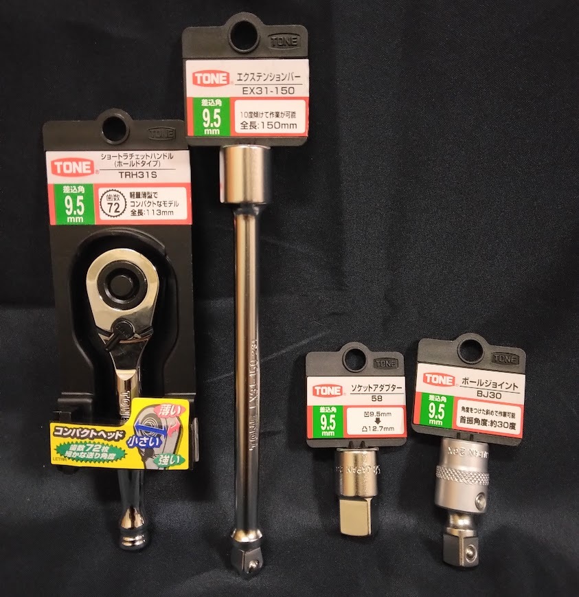 トネ TONE ショートラチェットハンドル TRH31S エクステンションバー EX31-150 ソケットアダプター 58 ボールジョイント BJ30 差込角9.5mm