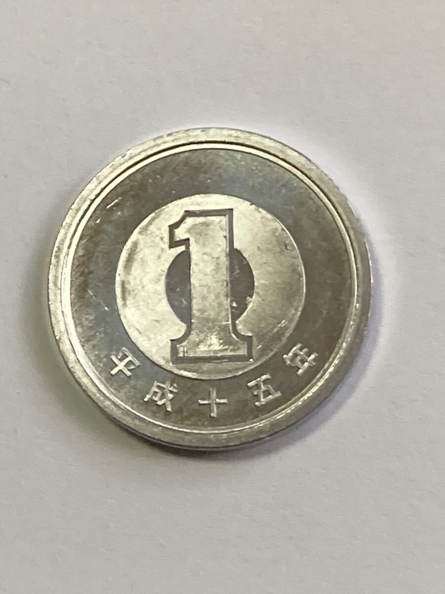 平成15年 1円アルミ貨 綺麗_画像1