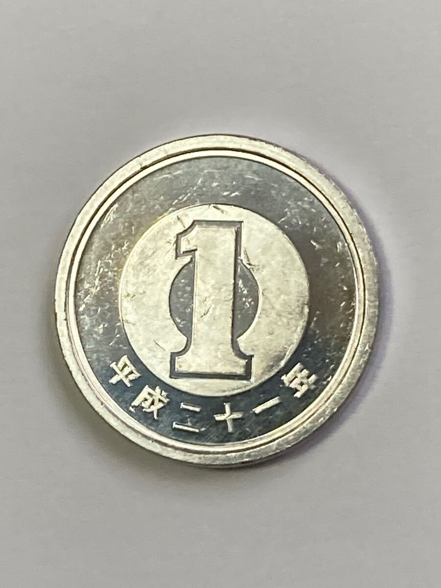 平成21年 1円アルミ貨 綺麗_画像1