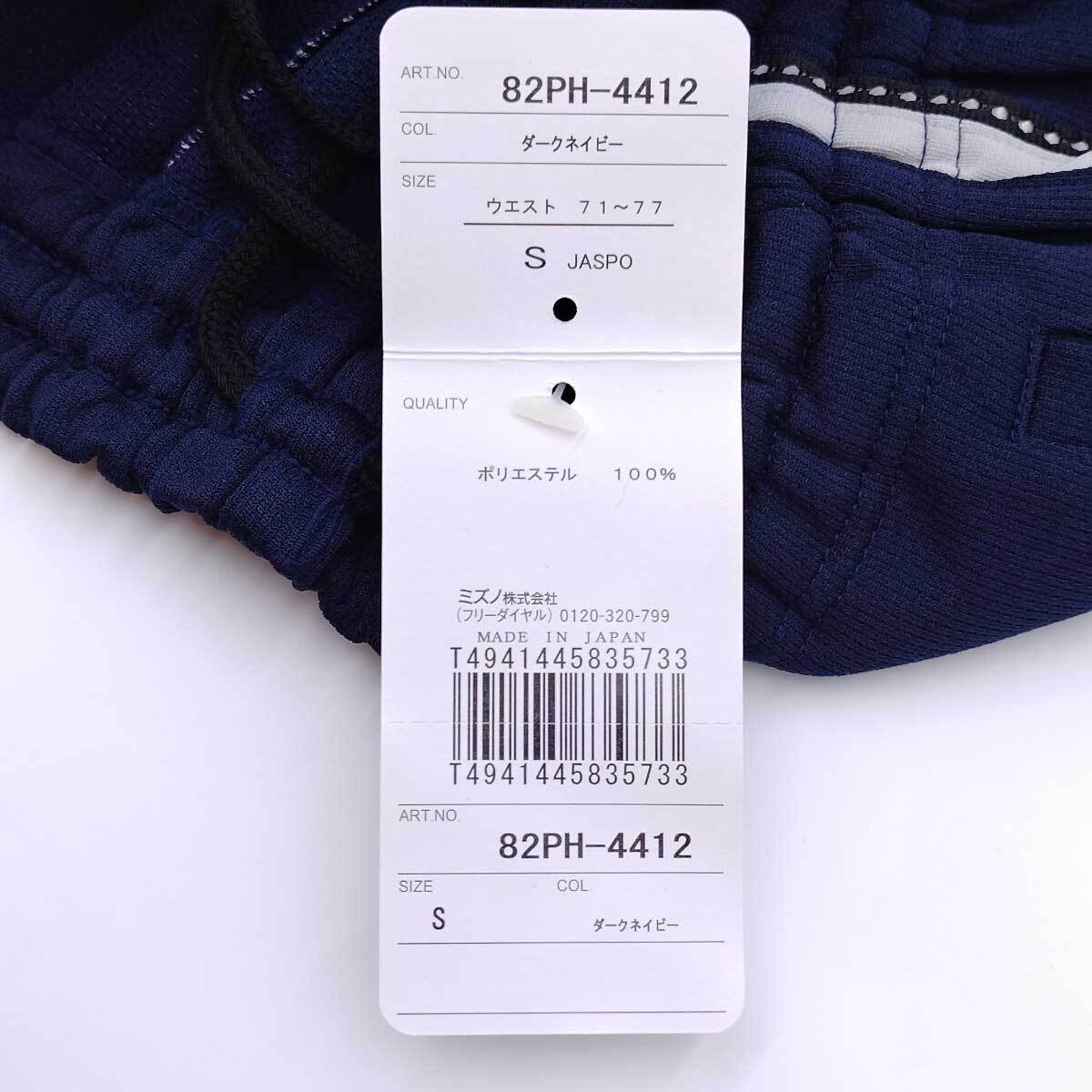 【中古?未使用品】ミズノ ATHLETE ショートパンツ 短パン 體操服 ハーフパンツ S ダークネイビー 82PH-4412 ユニセックス MIZUNO