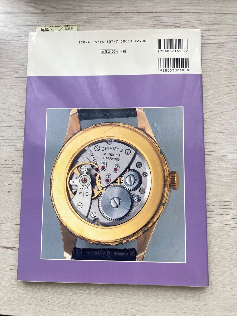 国産腕時計 11 オリエント　森 年樹　トンボ出版 81qFYEVWQ8L.jpg