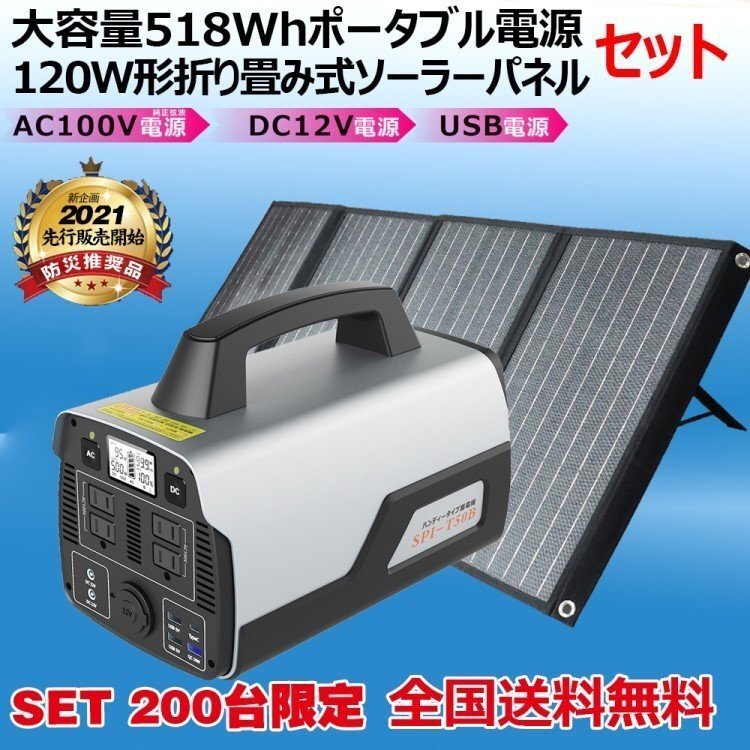 セット商品 ポータブル電源 ソーラーパネル 大容量 518Wh セット商品 ポータブル電源 ソーラーパネル 大容量 518Wh