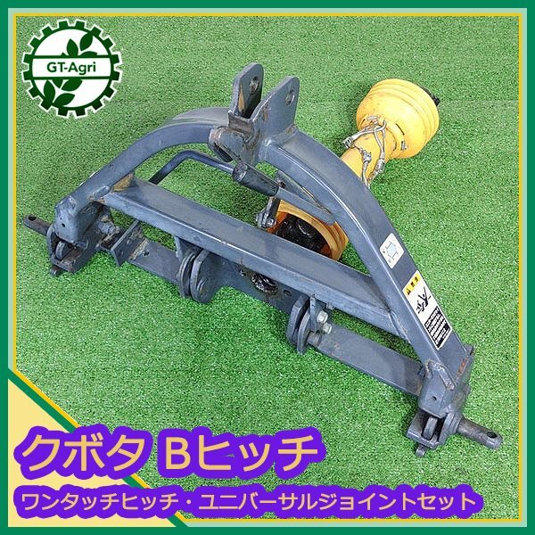 クボタ Bヒッチ クイックヒッチ ヒッチ トラクターパーツ オート クボタ Bヒッチ クイックヒッチ ヒッチ トラクターパーツ オート