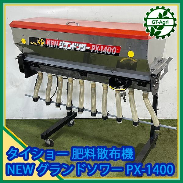 Cs242599 タイショー PX-1400 ニューグランドソワー 肥料散布機 ■難あり品■ コントローラー付き フロント用【通電確認済み】