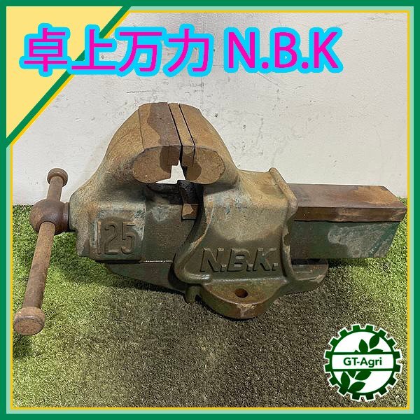 A22s242616 卓上万力 N.B.K 125ｍｍ【動作確認済み】バイス