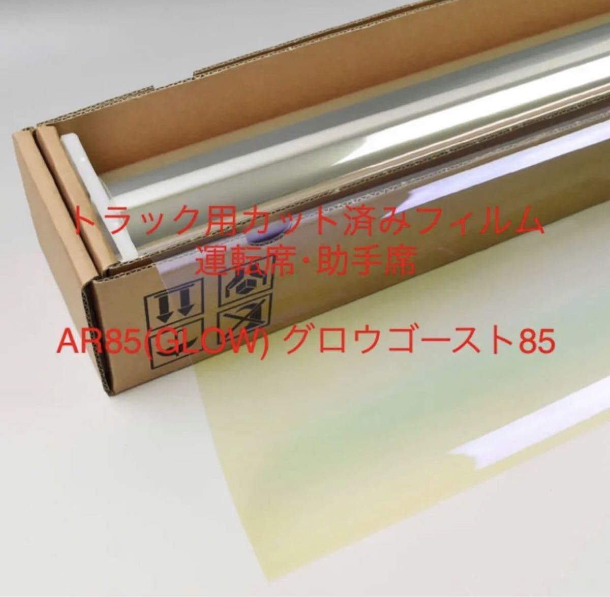 トラック用カット済みフィルム ベストワンファイター用 リピート割引