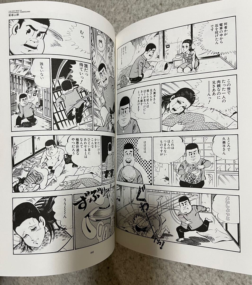 山上たつひこ撰集 イボグリくん 仇討ちミコちゃん 喜劇新思想大 山上たつひこ撰集 イボグリくん 仇討ちミコちゃん 喜劇新思想大