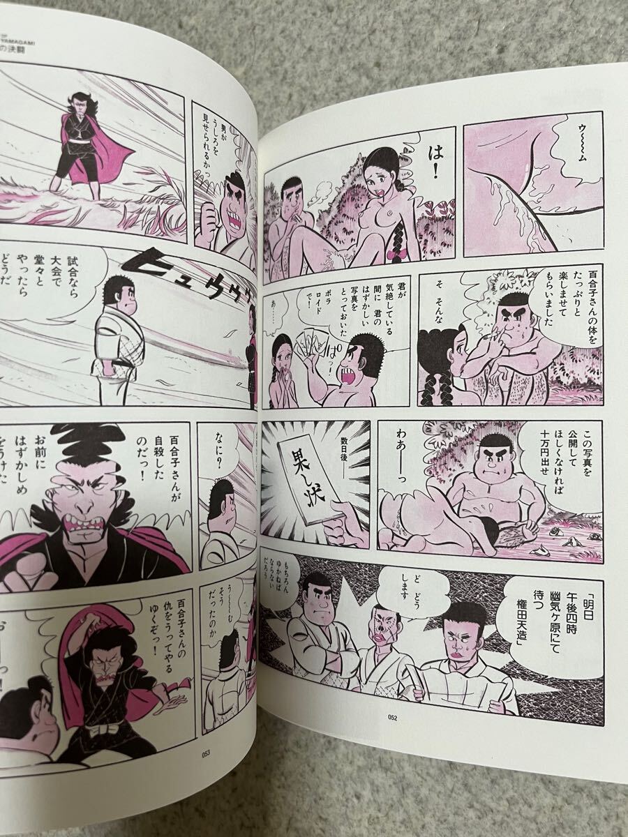 山上たつひこ撰集 イボグリくん 仇討ちミコちゃん 喜劇新思想大 山上たつひこ撰集 イボグリくん 仇討ちミコちゃん 喜劇新思想大