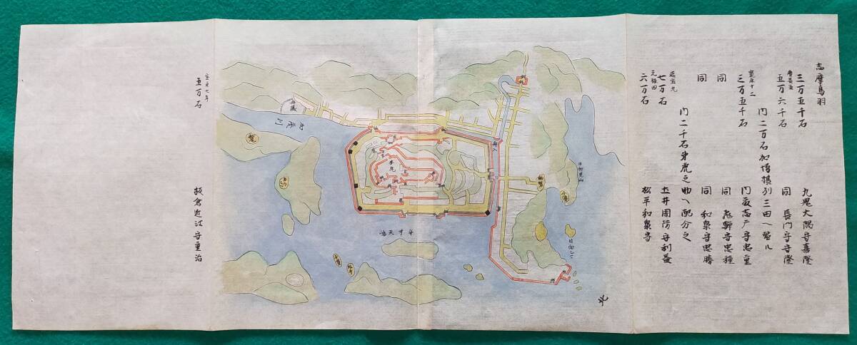 地図 絵図 (城郭図)三重県 志摩國 鳥羽城 江戸時代 歴代城主名 地図 絵図 (城郭図)三重県 志摩國 鳥羽城 江戸時代 歴代城主名