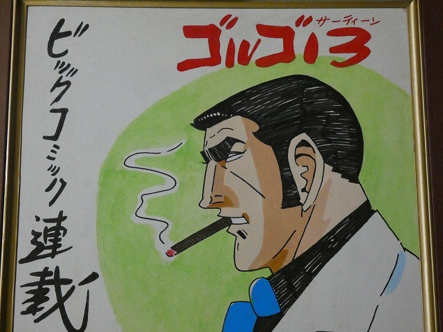 摸写 【サイン色紙】 さいとうたかを 『ゴルゴ13』 色紙に水彩 摸写 【サイン色紙】 さいとうたかを 『ゴルゴ13』 色紙に水彩