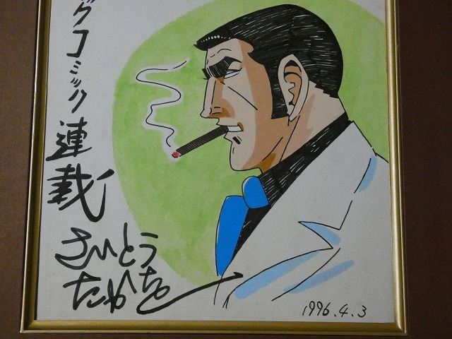 摸写 【サイン色紙】 さいとうたかを 『ゴルゴ13』 色紙に水彩 摸写 【サイン色紙】 さいとうたかを 『ゴルゴ13』 色紙に水彩