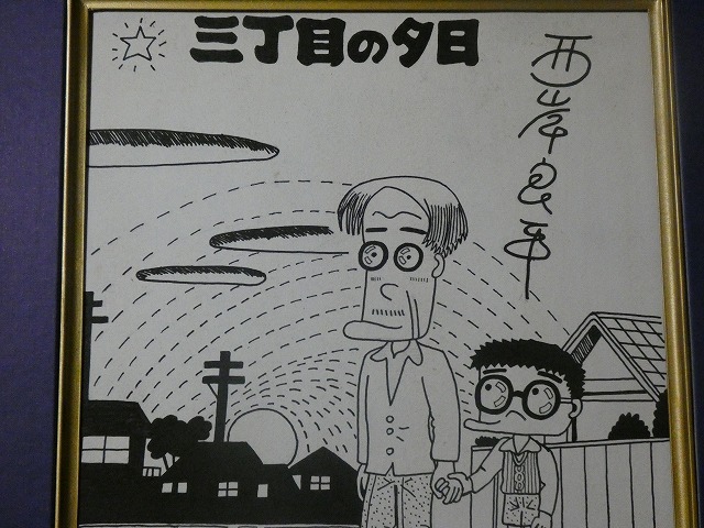 【中古】 特撰三丁目の夕日 芸術の秋/小学館/西岸良平 中古】 特撰三丁目の夕日 芸術の秋/小学館/西岸良平 楽天市場】西岸