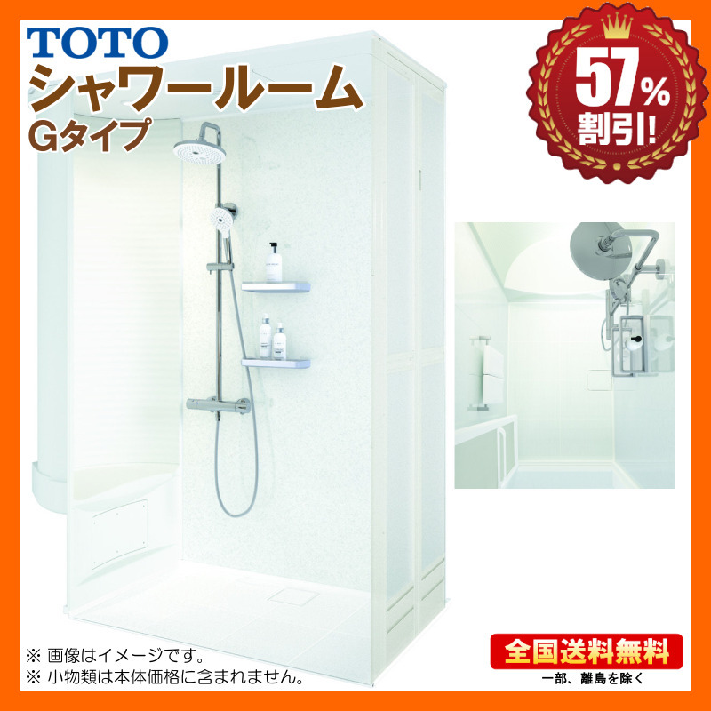 TOTO シャワールーム 0816 Gタイプ 基本仕様 送料無料 57％オフ Y