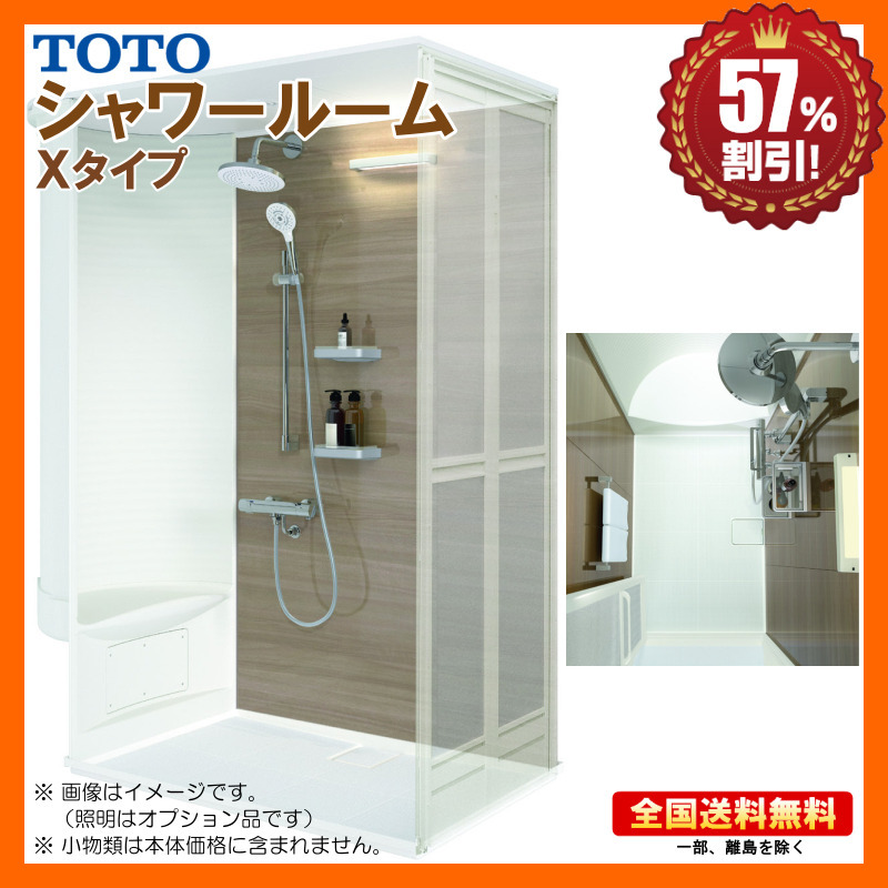 TOTO シャワールーム 0816 Xタイプ 基本仕様 送料無料 57%オフ Y
