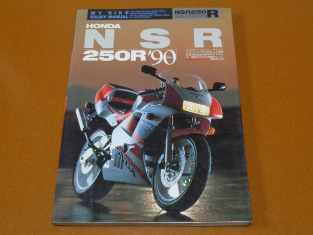 NSR250R。メンテナンス、整備、パーツリスト、パーツカタログ、配線図、メカニズム、インプレ、2ストローク、レース、レーサー レプリカ