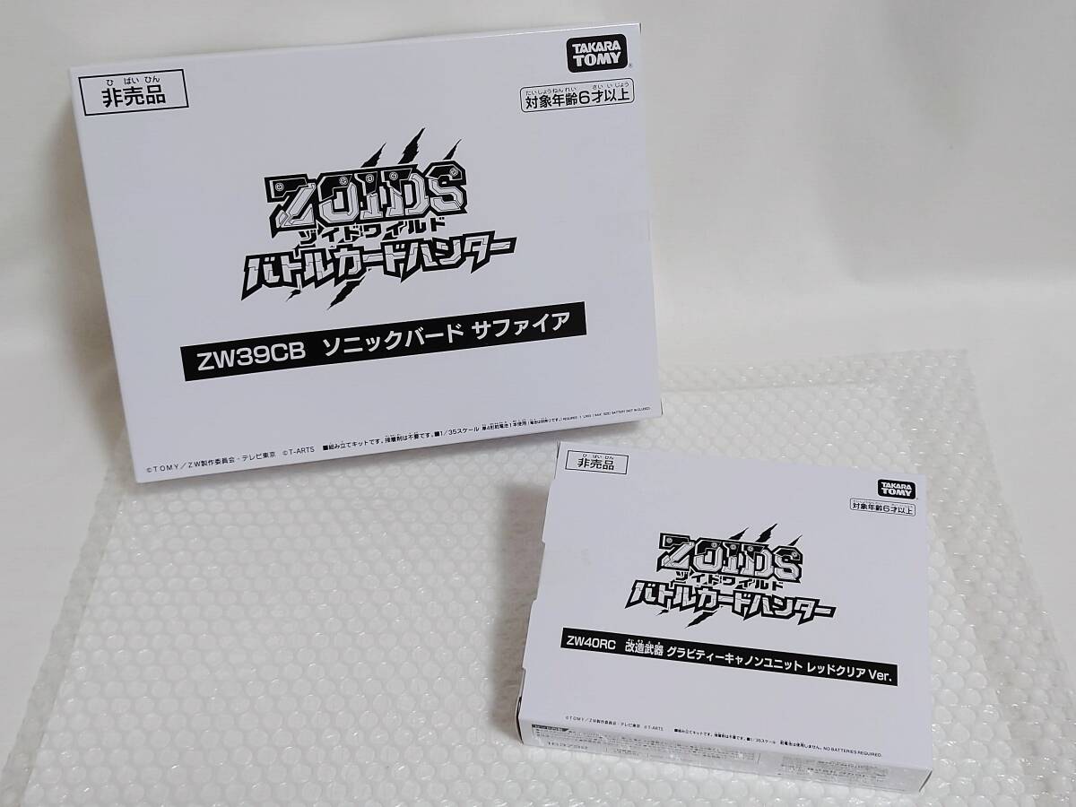 未開封　TAKARA TOMY　ZOIDS WILD　バトルカードハンター　ソニックバード サファイア ZW39CB　&　グラビティーキャノンユニット ZW40RC