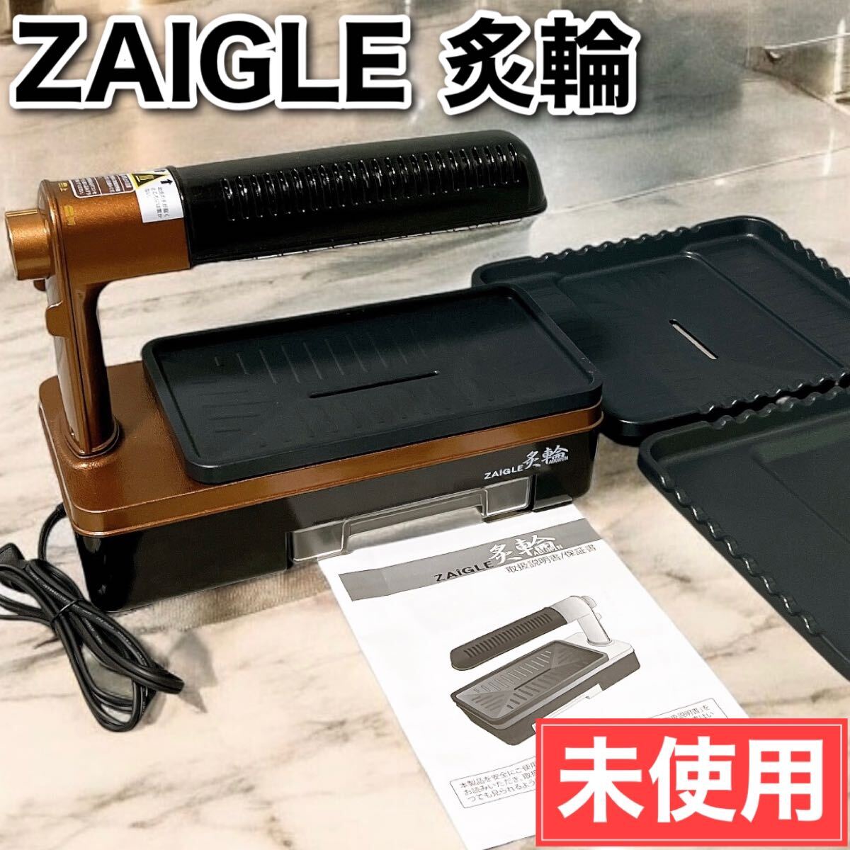 Amazon | ザイグル 煙の出ない無煙ロースター 炙輪 GOLD ワイド Amazon | ザイグル 煙の出ない無煙ロースター 炙輪 GOLD ワイド