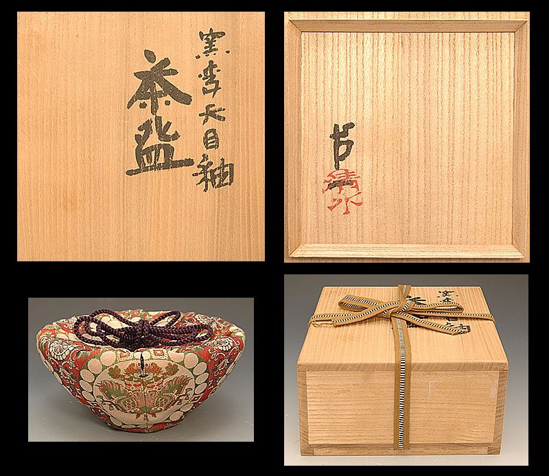 小森宗彬 作『飴釉 楽 茶碗』共箱 共布 父 小森松庵 小服茶碗 旅茶碗 茶道具 小森宗彬 作『飴釉 楽 茶碗』共箱 共布 父 小森松庵 小服茶碗
