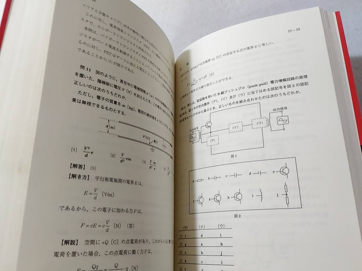_平成19年版 電験第3種 模範解答集 電気書院|Yahoo!フリマ(旧 _平成19年版 電験第3種 模範解答集 電気書院|Yahoo!フリマ(旧