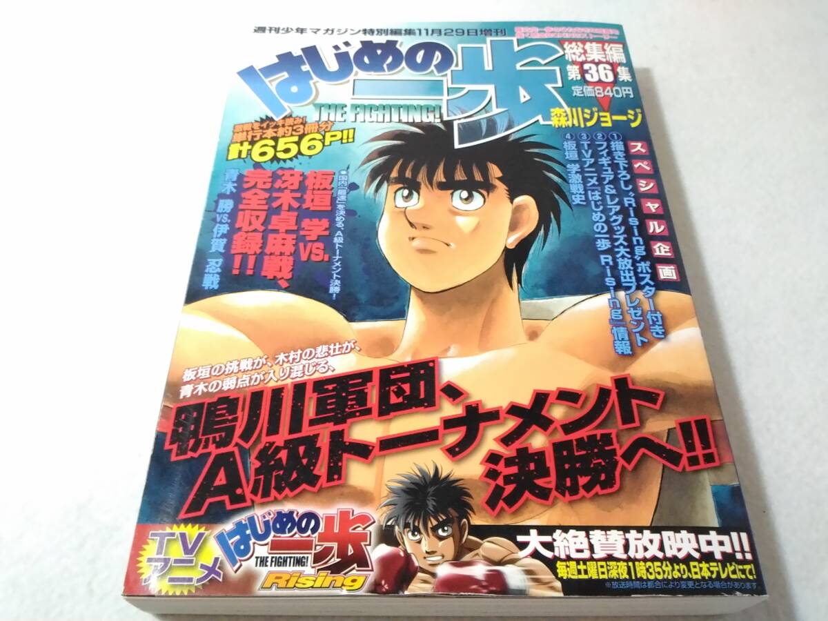 Yahoo!オークション - _はじめの一歩 総集編 第36集 森川 Yahoo!オークション - _はじめの一歩 総集編 第36集 森川