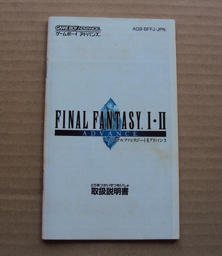 2024新商品 ☆GBA ゲームボーイアドバンス 「 ファイナルファンタジーⅠ・Ⅱ ロールプレイング