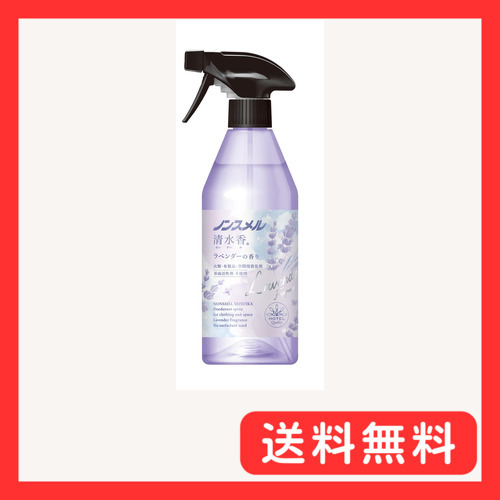 ノンスメル清水香 ラベンダーの香り 本体 400mL 消臭スプレー 衣類 布製品 空間_画像1
