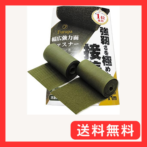 Furupa グリーン色の幅広強力面ファスナー 裁縫用 幅10cm×1m サバゲー オスメスセット