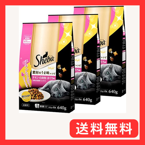 シーバ (Sheba) キャットフード ディライト 素材のうま味レシピ お肉お魚ミックス 640グラム (x 3) (ま