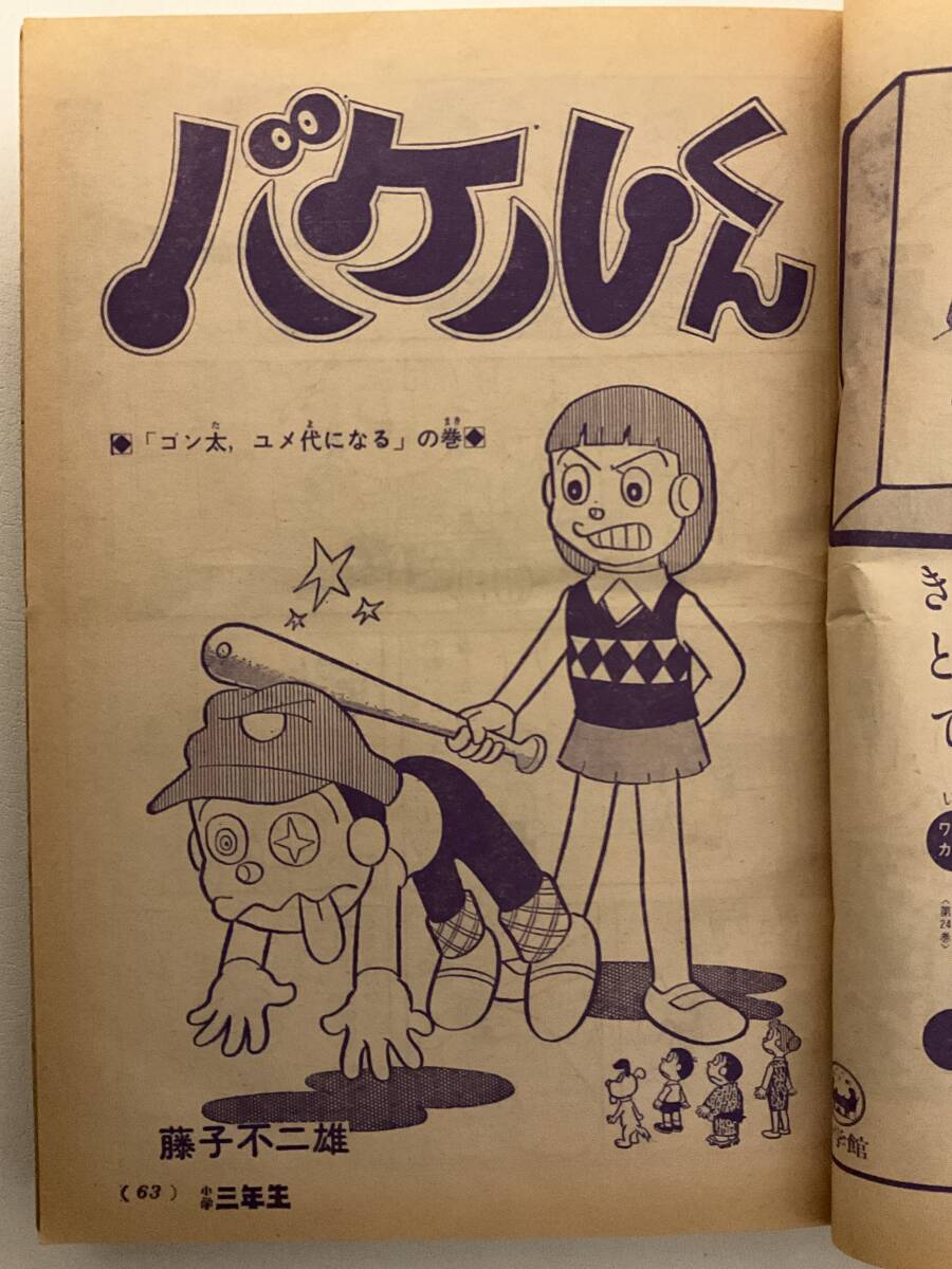 月刊 小学三年生 昭和50年3月号 さようならウルトラマンレオ 月刊 小学三年生 昭和50年3月号 さようならウルトラマンレオ