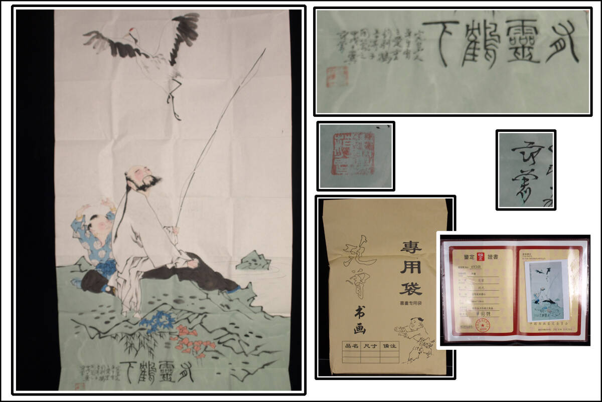 真作 買いつけ 民間仕入れ品 中国時代の掛軸 王雪作人物図 激安 真作 買いつけ 民間仕入れ品 中国時代の掛軸 王雪作人物図 激安